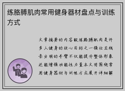练胳膊肌肉常用健身器材盘点与训练方式