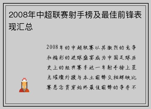 2008年中超联赛射手榜及最佳前锋表现汇总