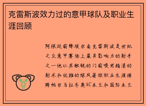 克雷斯波效力过的意甲球队及职业生涯回顾