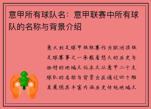 意甲所有球队名:意甲联赛中所有球队的名称与背景介绍