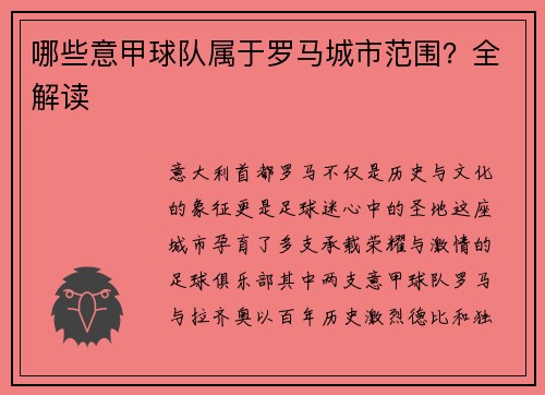 哪些意甲球队属于罗马城市范围？全解读